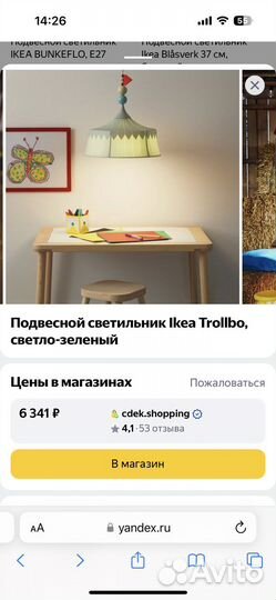 Светильник подвесной IKEA