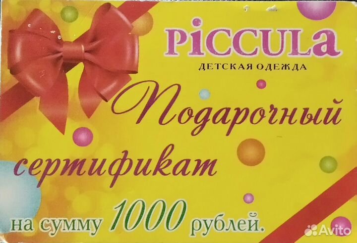 Сертификат на детскую одежду