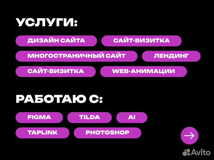Веб дизайнер, сайт, лендинг, Tilda, Taplink