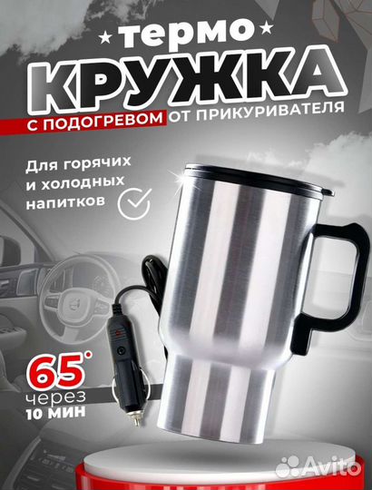 Термо кружка автомобильная (новая)