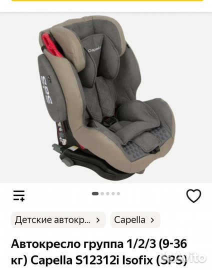Детское автомобильное кресло Capella от 9 до 36кг