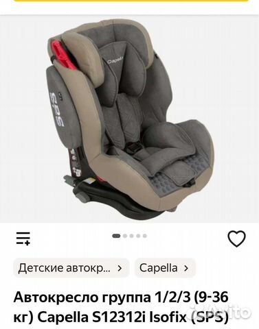 Детское автомобильное кресло Capella от 9 до 36кг