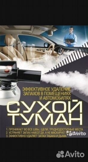 Эко туман