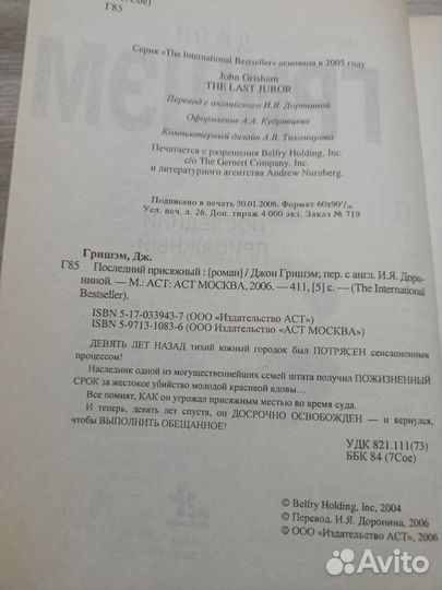 Гришэм Джон. Последний присяжный