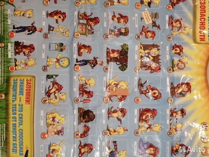 Электронный плакат Азбука детской безопасности