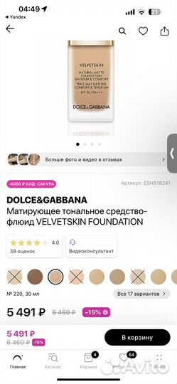 Крем тональный Dolce Gabbana velvetscin