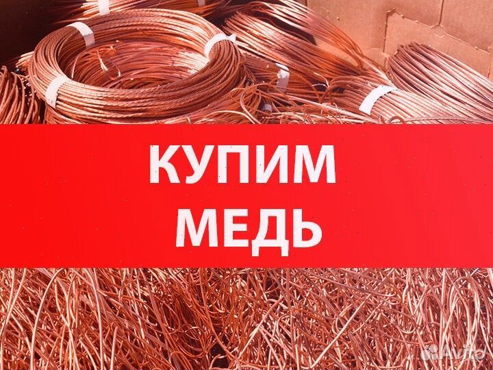 Сдать лом меди