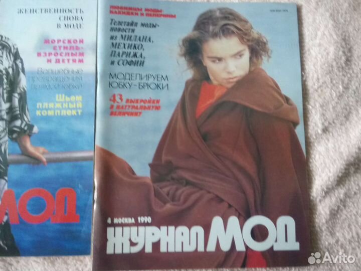 Журналы мод и кройки и шитья СССР