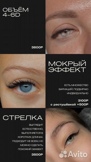Наращивание ресниц