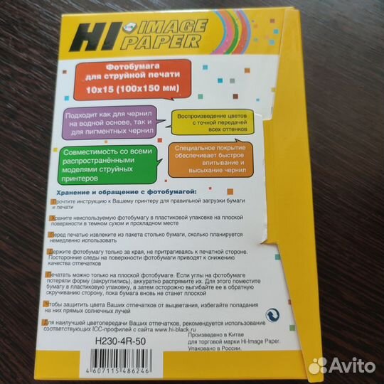 Фотобумага