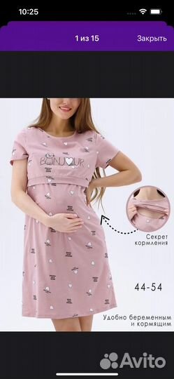 Вещи пакетом для беременных 46
