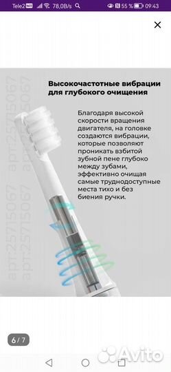 Электронная зубная щетка