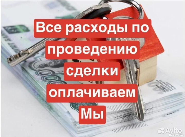 Срочный выкуп недвижимости