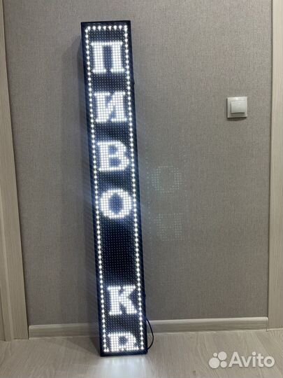 Вывеска бегущая строка