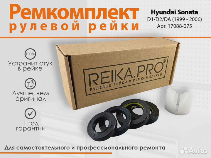 Ремкомплект рулевой рейки Hyundai Sonata D1/D2/DA