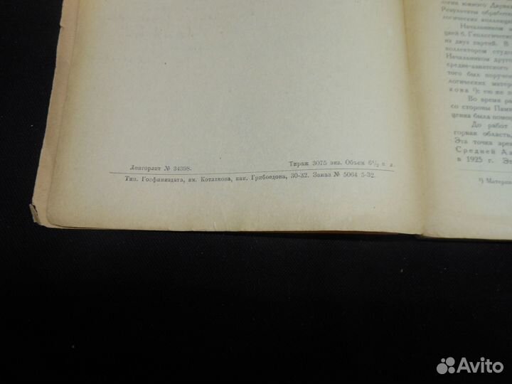 Редкая книга 30х годов с автографом автора