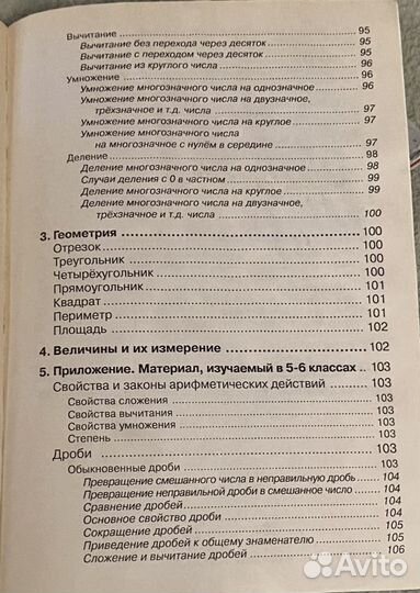 Справочник для начальных классов