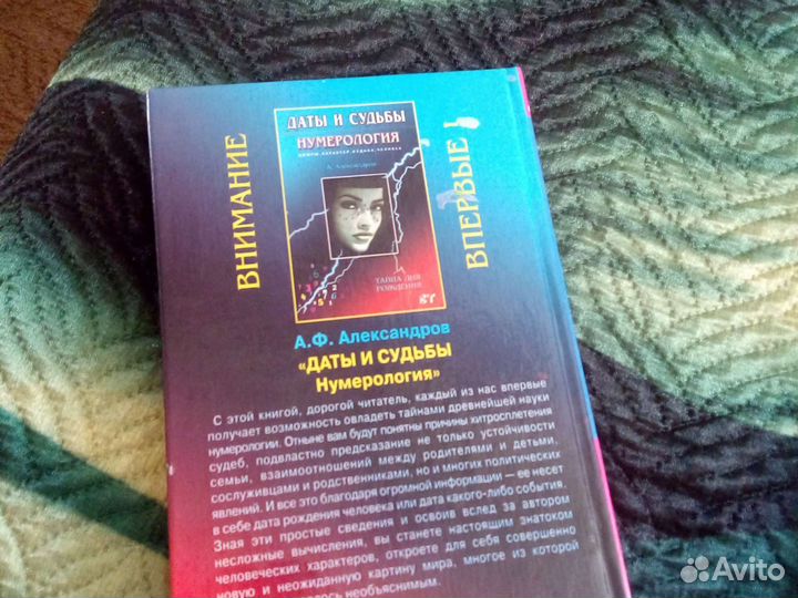 Книги нумерология и феншуй