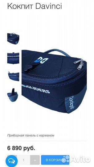 Кокпит для параплана