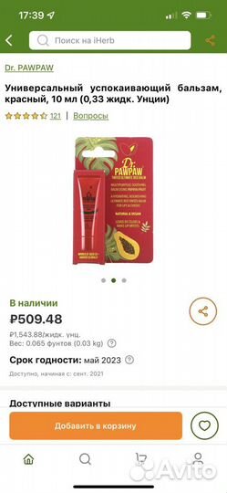 Бальзам для губ