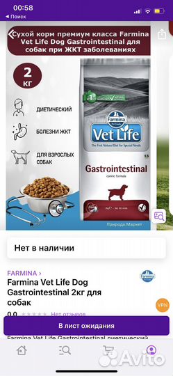 Farmina vet life dog gastrointestinal 2кг