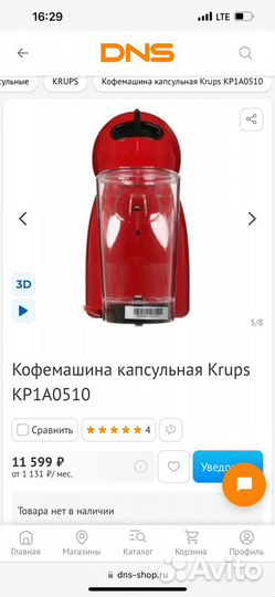 Капсульная кофемашина dolce gusto krups