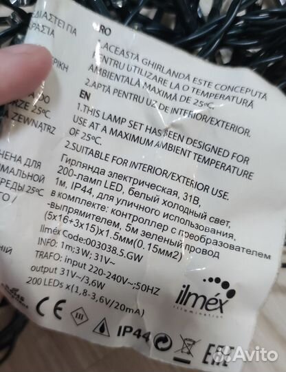 Электрогирлянда IP44 уличная и контроллер