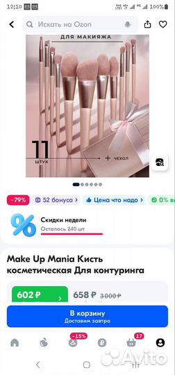 Набор кистей для макияжа