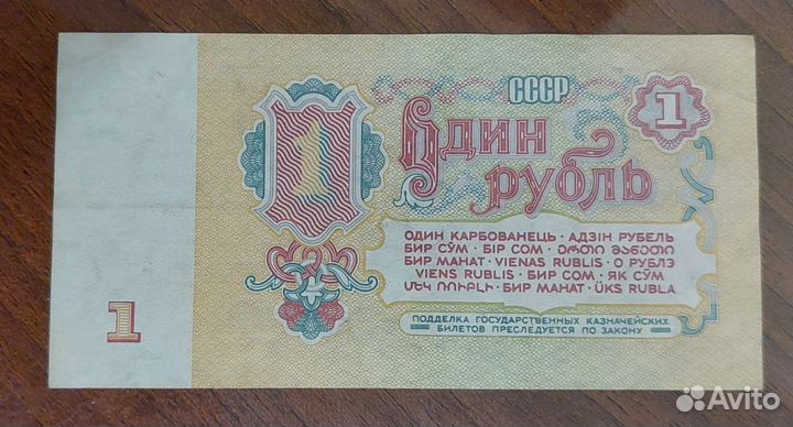 Бумажные советские деньги