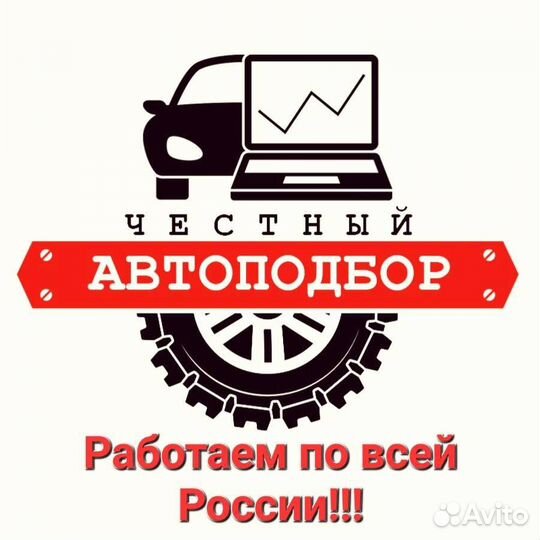 Услуги автоподбора