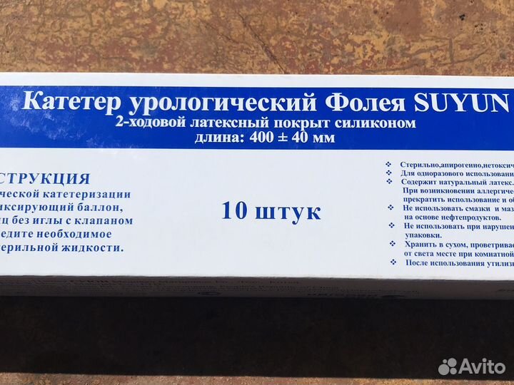 Катетер урологический Фолея suyun