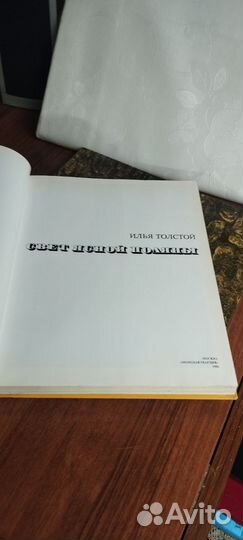 Лев Толстой Отечество/Ясная Поляна 1980г