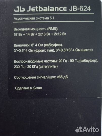 Колонка центральная от jetbalance jb-624