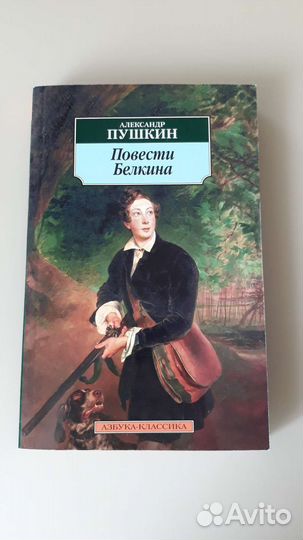 Книги Азбука-Классика