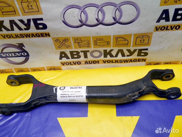 Рычаг продольный правый Вольво XC90 8630785