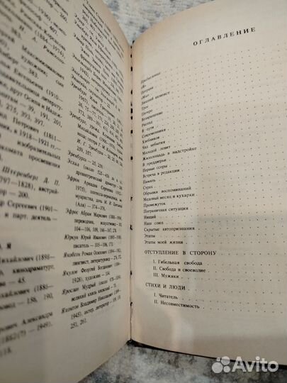 Н. Мандельштам - Вторая книга 1990