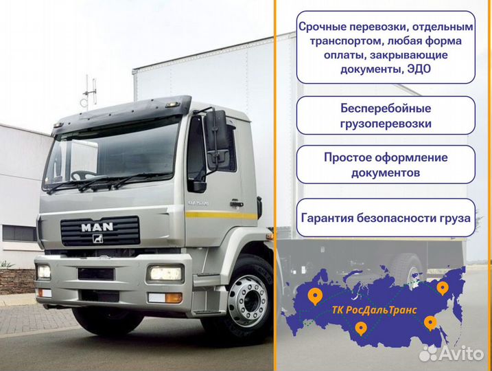 Перевозка грузов с гарантией от 300км и 300кг