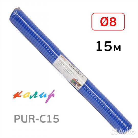 Шланг спиральный 8х12мм Колир 15м синий PU с быстр