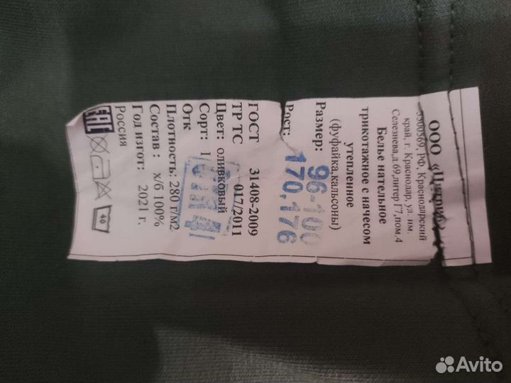 Темобелье с начесом