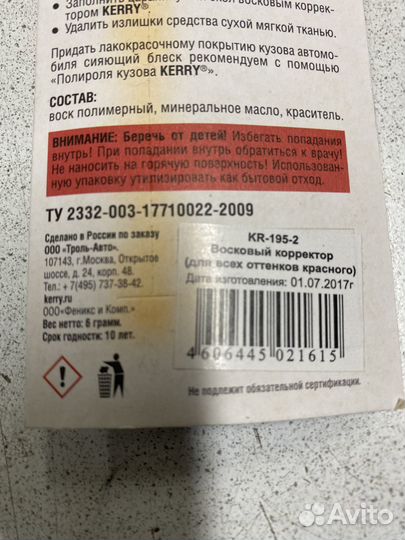 Карандаш для удаления царапин черный/красный