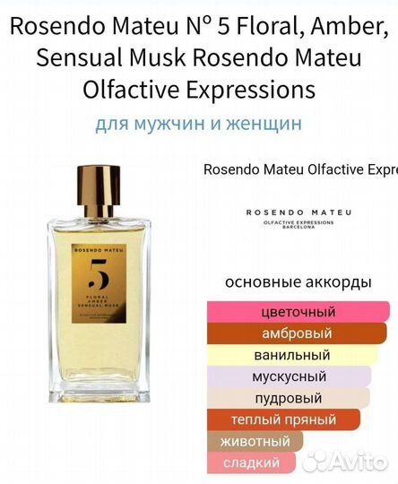 Парфюм Sensual Musk от Rosendo Mateu