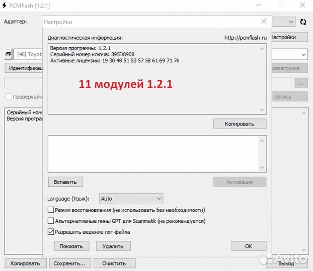 PCMflash 67/11/14 модулей чип тюнинг прошивка блок