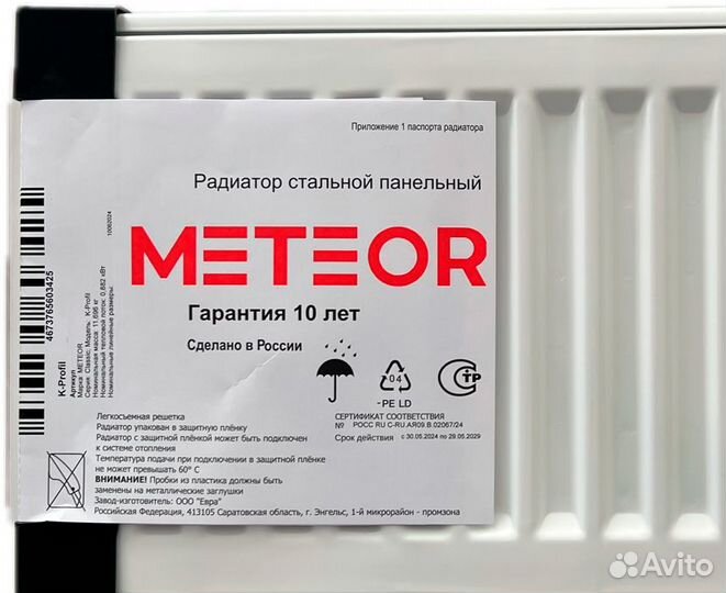 Стальной панельный радиатор Тип 11 Meteor thermo Classic VK 11/500/600 ra