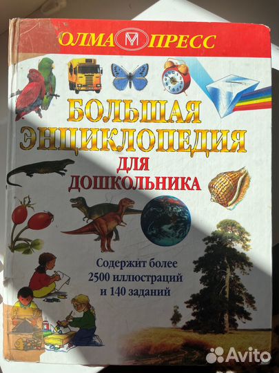 Энциклопедия для дошкольника