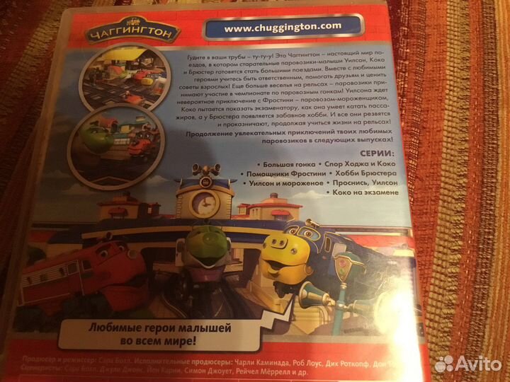 Чаггингтон dvd диски
