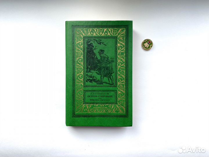 Остров сокровищ (1992) / Стивенсон / бпинф