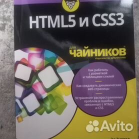 Учебник html для чайников