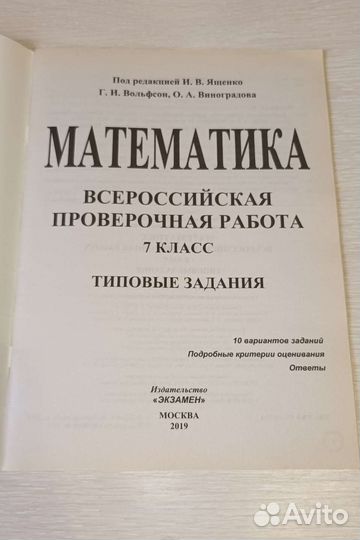 Вар по математике 7 класс