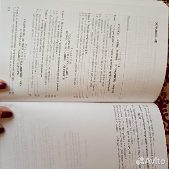 Основы профориентологии