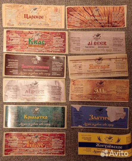 Пивные этикетки Златоуст - 12 штук